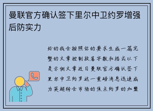 曼联官方确认签下里尔中卫约罗增强后防实力