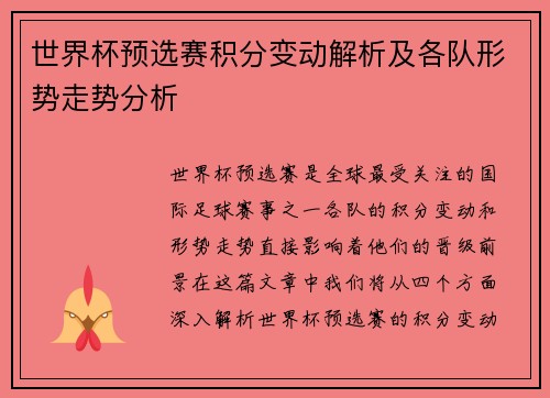 世界杯预选赛积分变动解析及各队形势走势分析 世界杯预选赛积分变动解析及各队形势走势分析