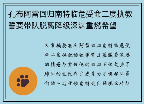 孔布阿雷回归南特临危受命二度执教誓要带队脱离降级深渊重燃希望 孔布阿雷回归南特临危受命二度执教誓要带队脱离降级深渊重燃希望